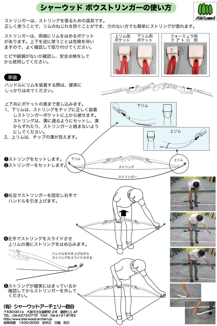 SHERWOOD ストリンガー